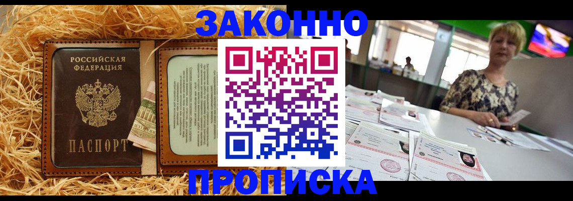 временная регистрация для всех в Алуште
