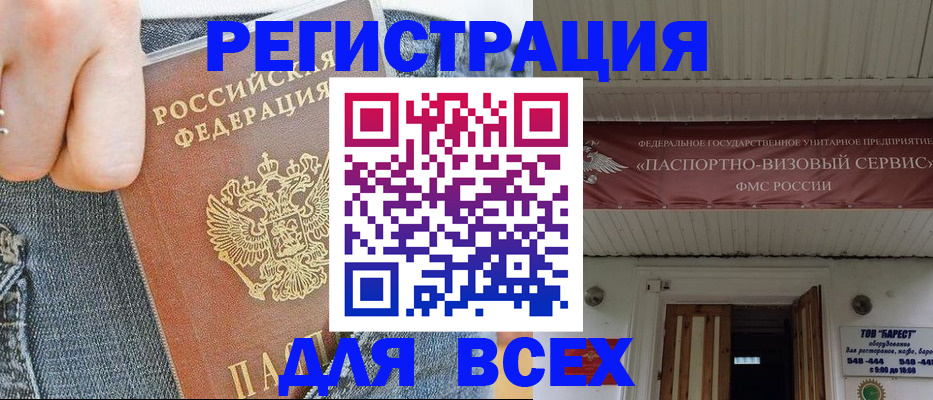 прописка для кредита в Алуште