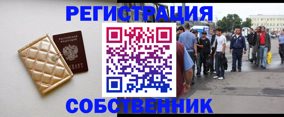 прописка регистрация в Алуште