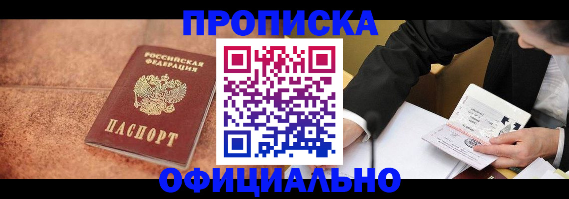 прописка для работы в Алуште