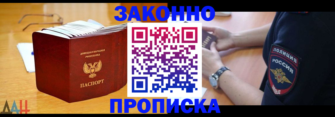 временная регистрация законно в Алуште