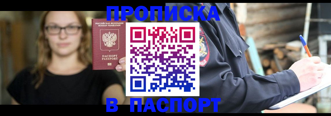 прописка в Алуште
