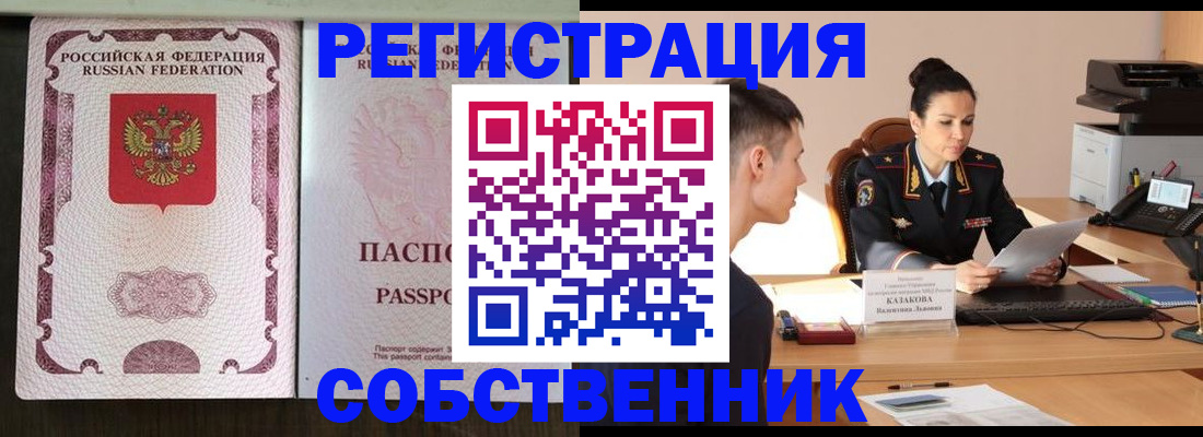 временная регистрация поиск в Алуште