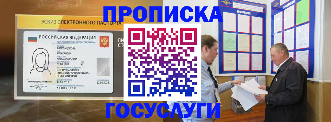 прописка поиск в Алуште